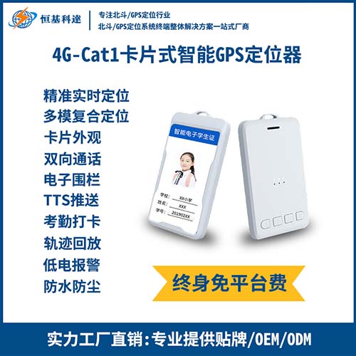 4G-cat1卡片GPS定位器-1.jpg