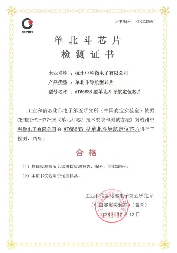 北斗证书.jpg